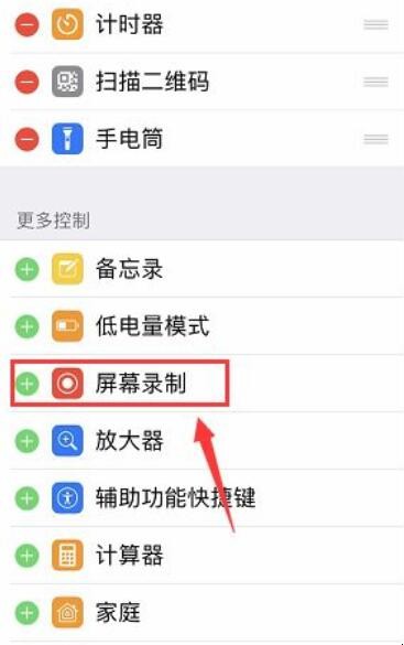 iphone 录屏在哪里打开