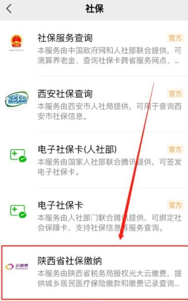 陕西省医保微信怎么缴费