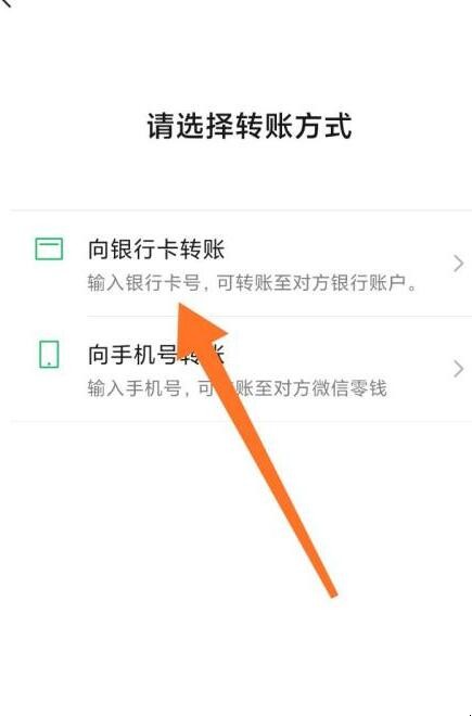 微信支付怎么转账到银行卡