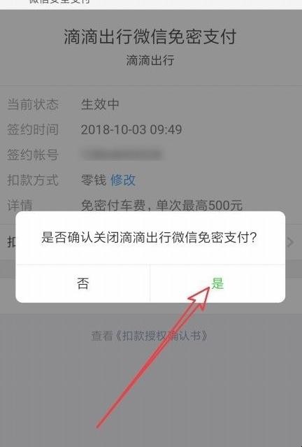 微信自动扣费怎么关闭