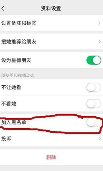 微信怎么拉黑好友