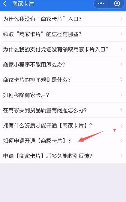 微信卡包商家怎么开通
