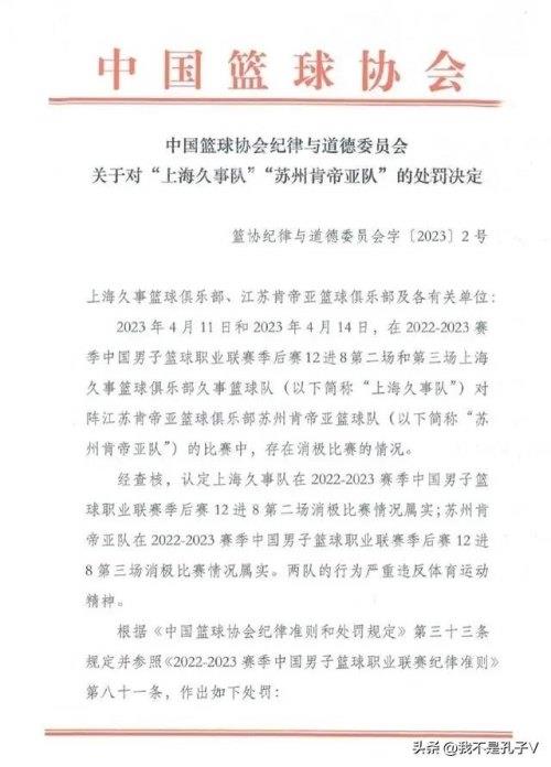  苏沪假球案实锤！遭史上最狠严惩！有人笑出野猪声！，苏沪指的是什么地方