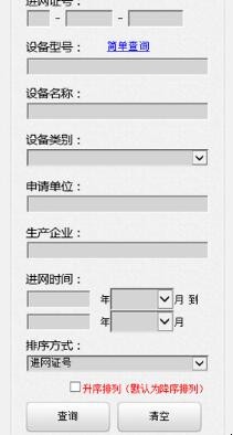 怎样查询苹果手机的进网许可证