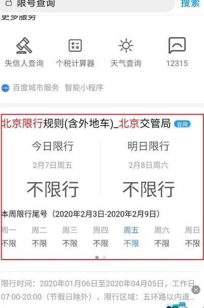 交管12123怎么查限号