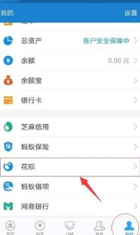 已开通了花呗怎样关闭