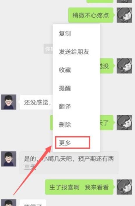 微信聊天记录怎么转发给好友