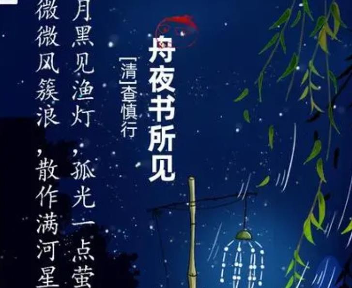 《舟夜书所见》