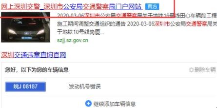 深圳限行