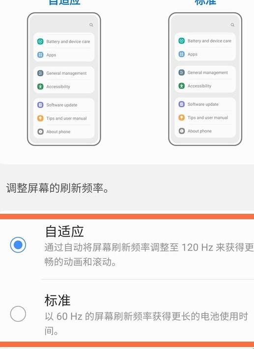三星s21刷新率怎么设置