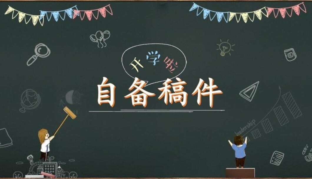 自备稿件如何选择