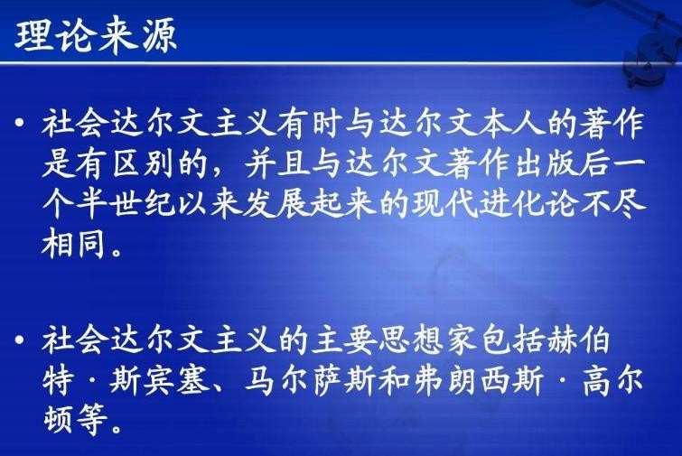 社会达尔文主义的局限性是什么