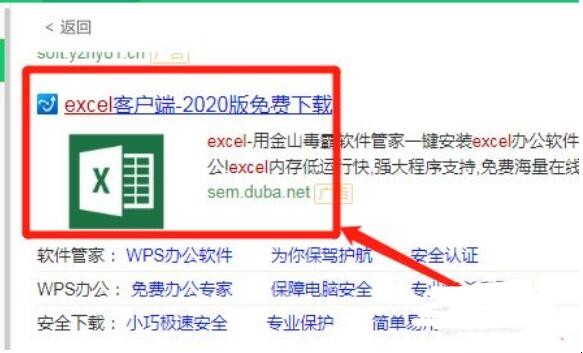 怎样下载excel表格在电脑上