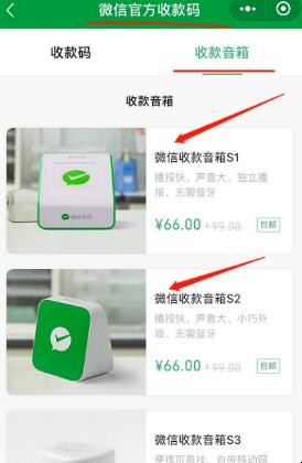 微信怎么免费领取收款音响