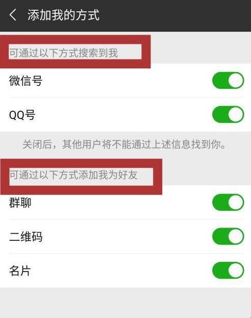 微信怎么让别人加不了自己