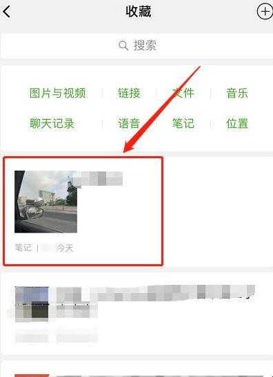 微信笔记怎么做