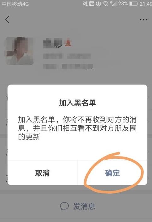 微信怎样拉黑别人