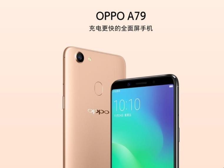 oppoa79参数配置是多少