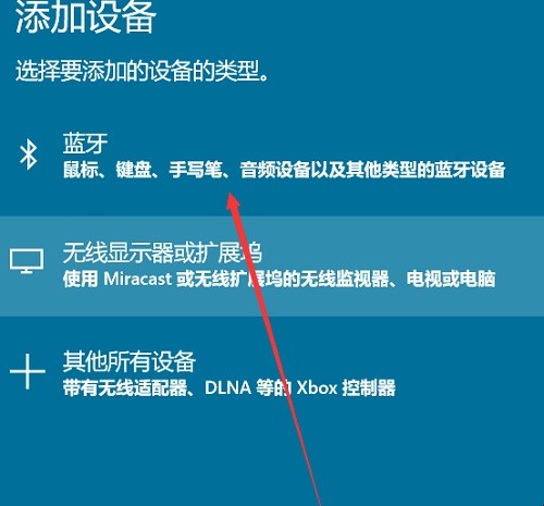 Windows10蓝牙鼠标无法连接怎么办