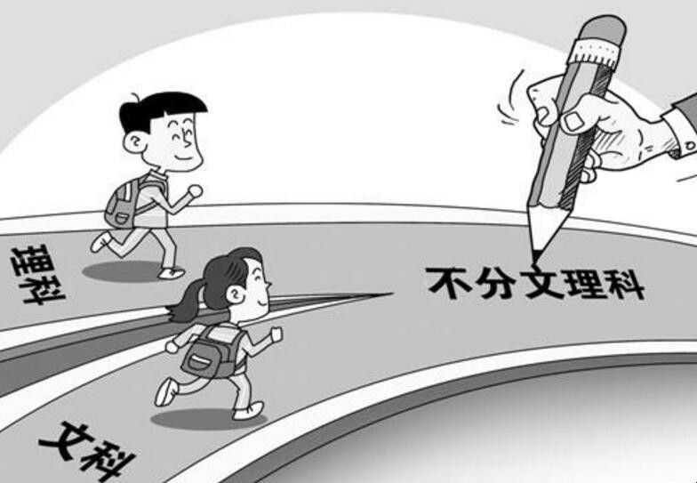 如何选择文理科