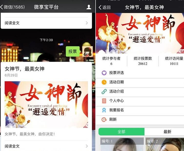 微信公众号投票怎么做