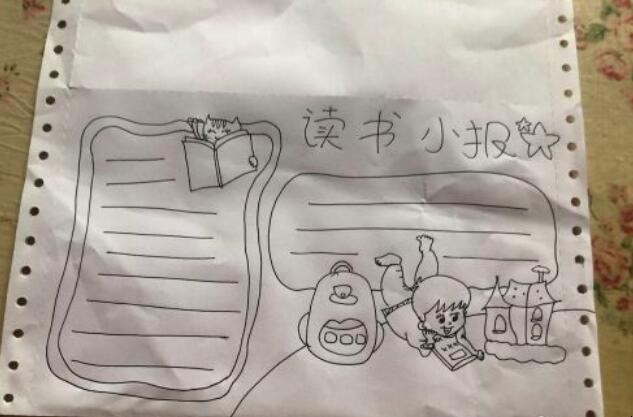 读书小报怎么画