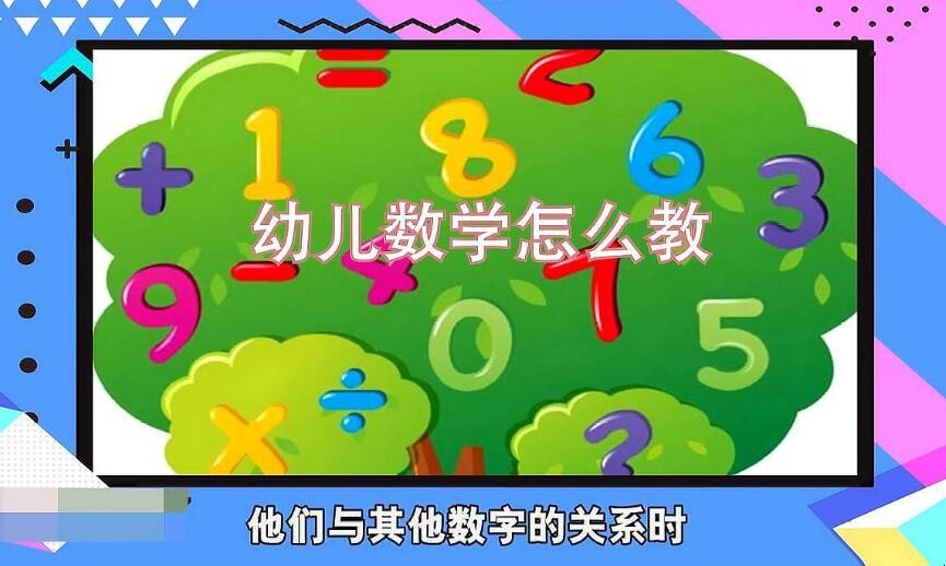 幼儿园大班数学怎么教