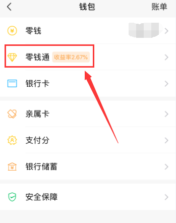 微信的零钱通功能如何使用