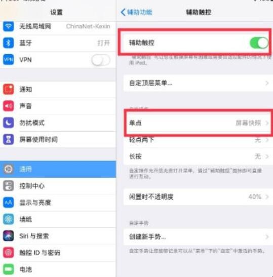 ipad 怎么长截屏