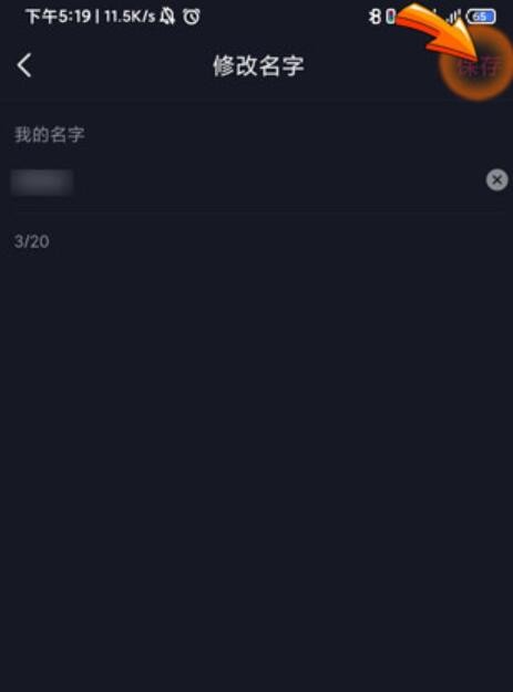 怎么更改抖音名称