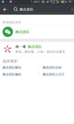 微信团队公众号自助工具在哪