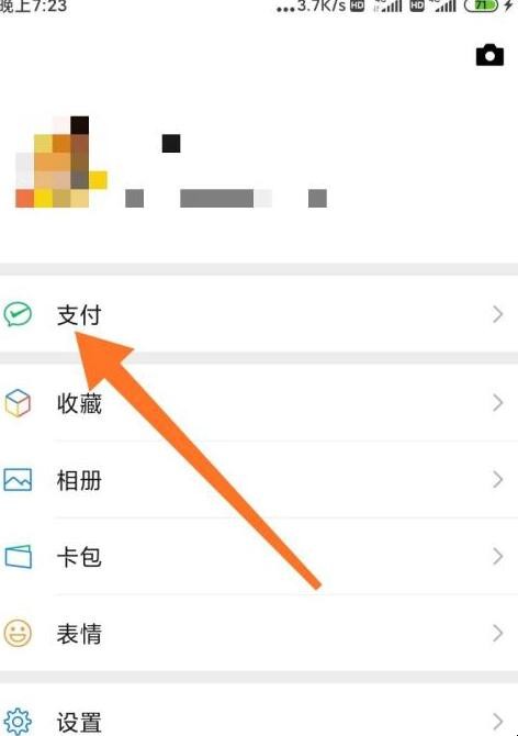 微信支付怎么转账到银行卡