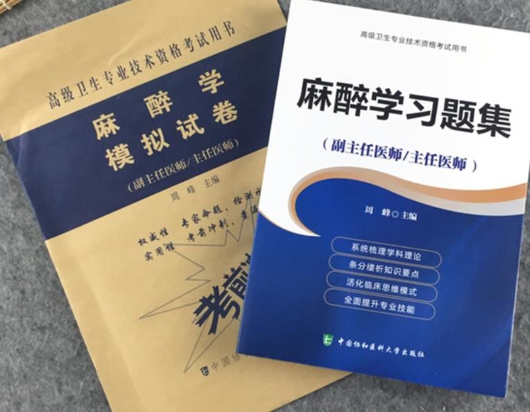 卫生职称考试
