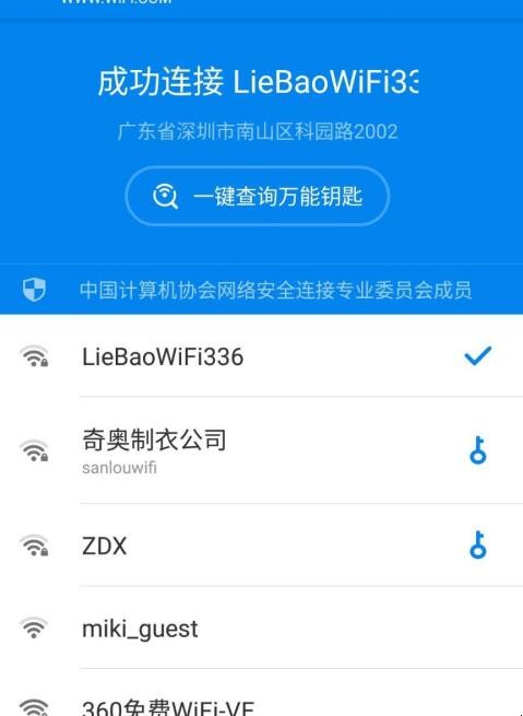 室外有wifi怎么连