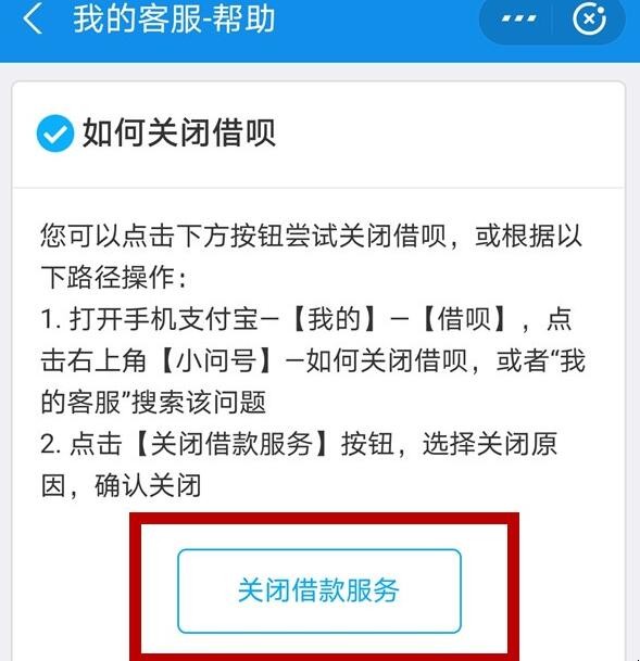 支付宝借呗可以关闭吗