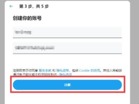 如何注册推特账号