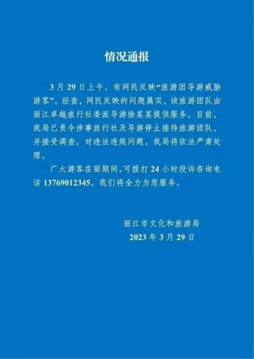  威胁要和游客“干到底”的他们，被重罚了！，威胁游客公司遭查处