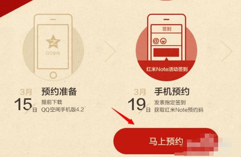 红米Note手机购买预约码如何获取