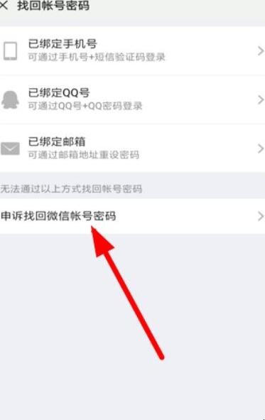 微信账号异常怎么解除