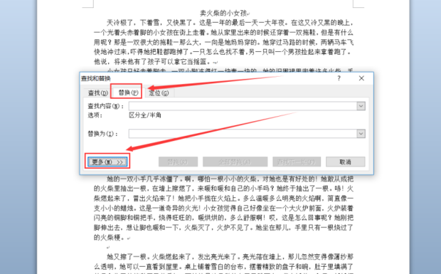 word如何删除多余空行