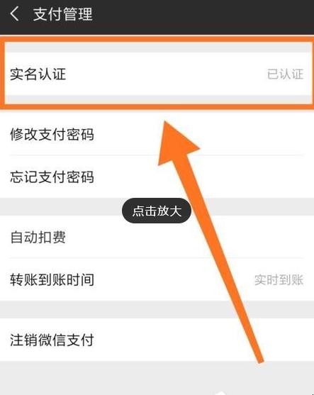 微信怎么更改实名认证