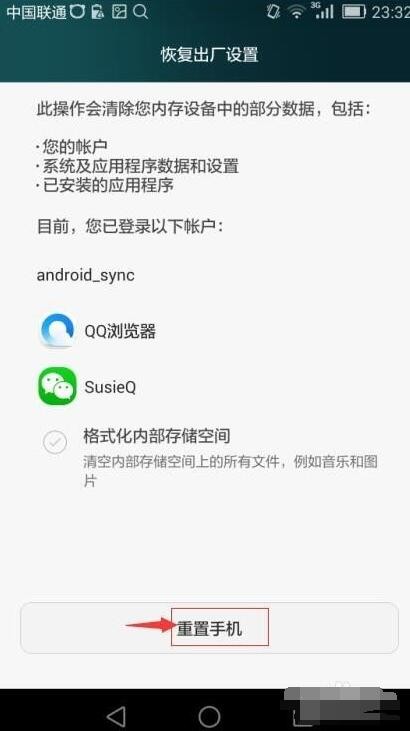 怎样将手机恢复到出厂设置