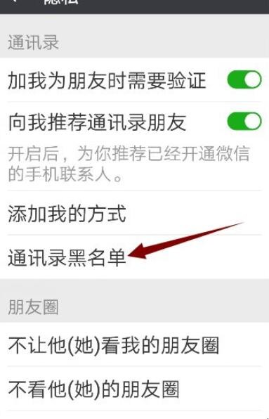 微信黑名单怎么查询