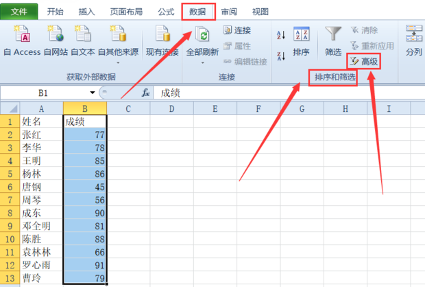 excel怎样使用高级筛选提取指定数据