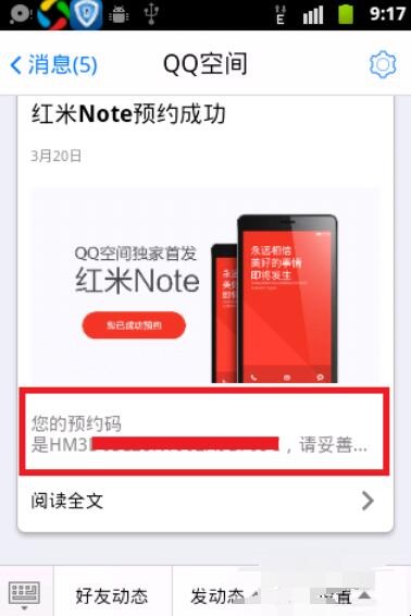 红米Note手机购买预约码如何获取