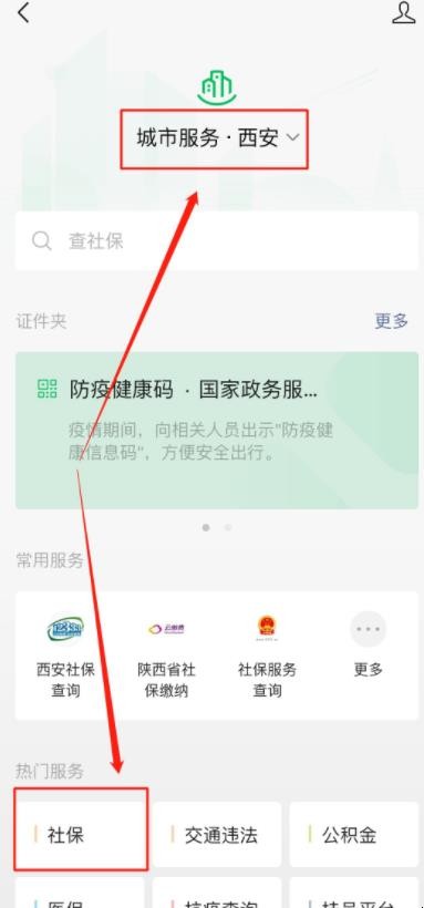 陕西省医保微信怎么缴费