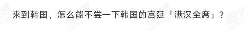  韩官方连满汉全席都偷！在华称是大韩美食精华 最受外国人欢迎，韩国惊叹中国美食