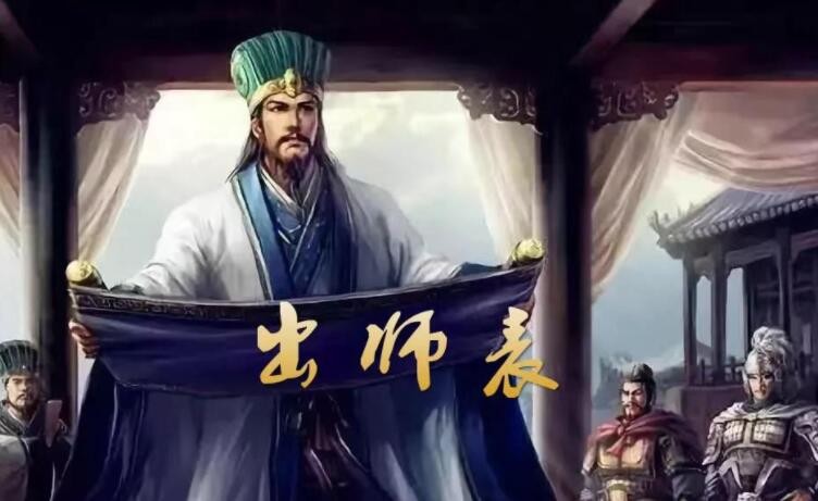 诸葛亮的《出师表》原文是什么