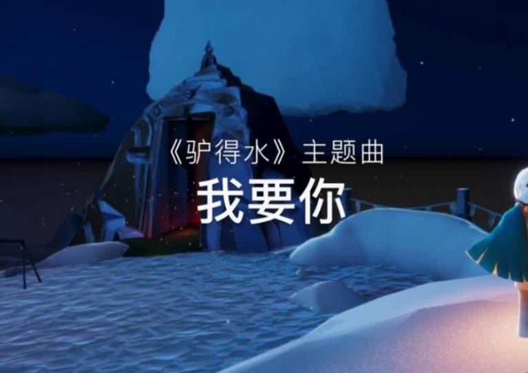 《驴得水》主题曲是什么