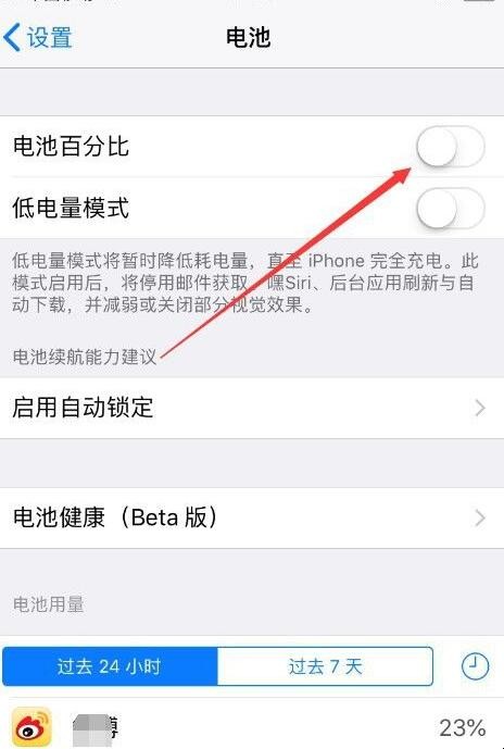 苹果手机怎么设置电量百分比